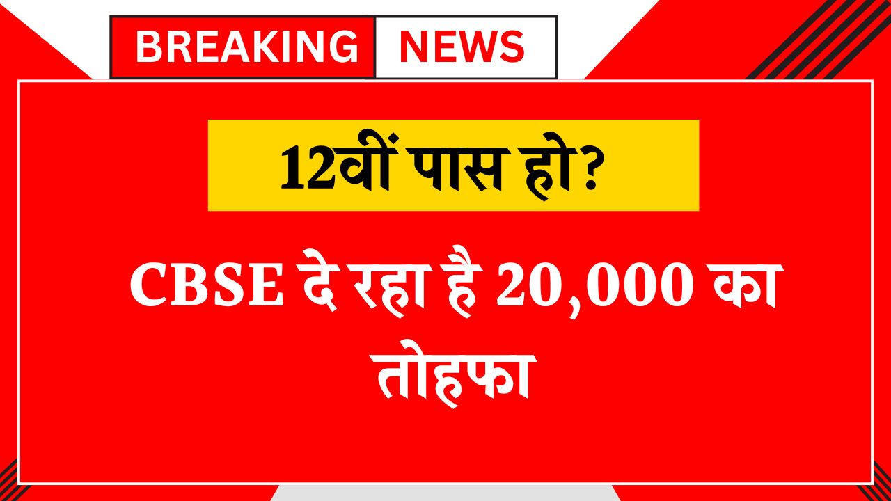 CBSE Scholarship Yojana