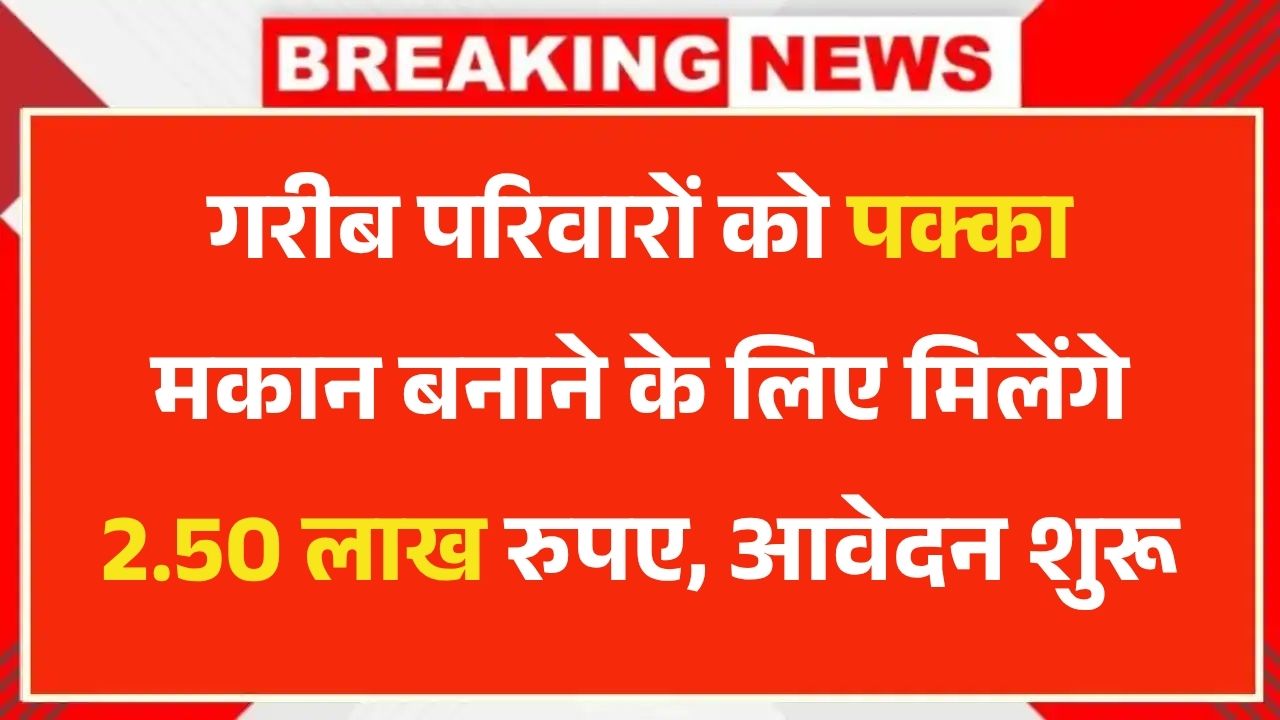 PM Awas Yojana