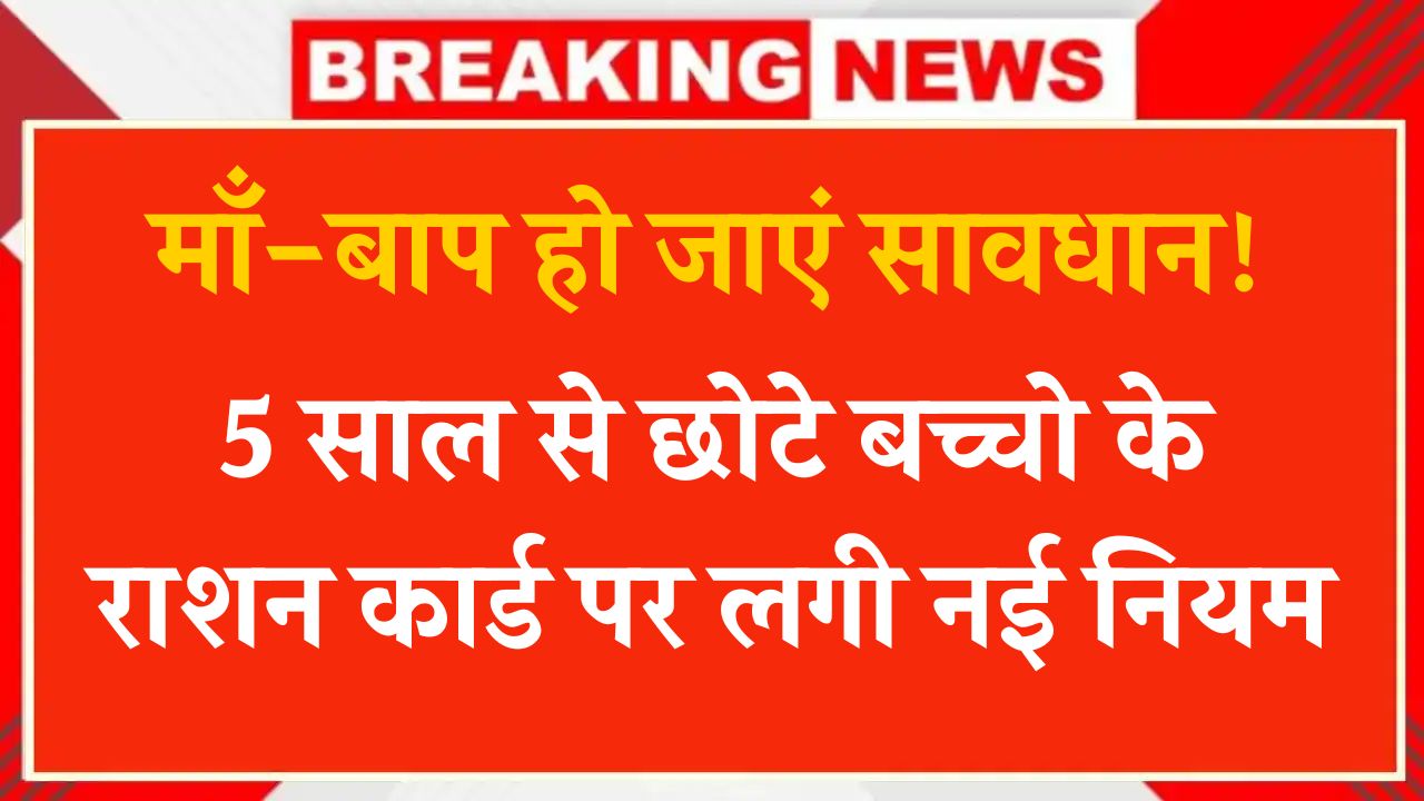 Ration Card Big Update