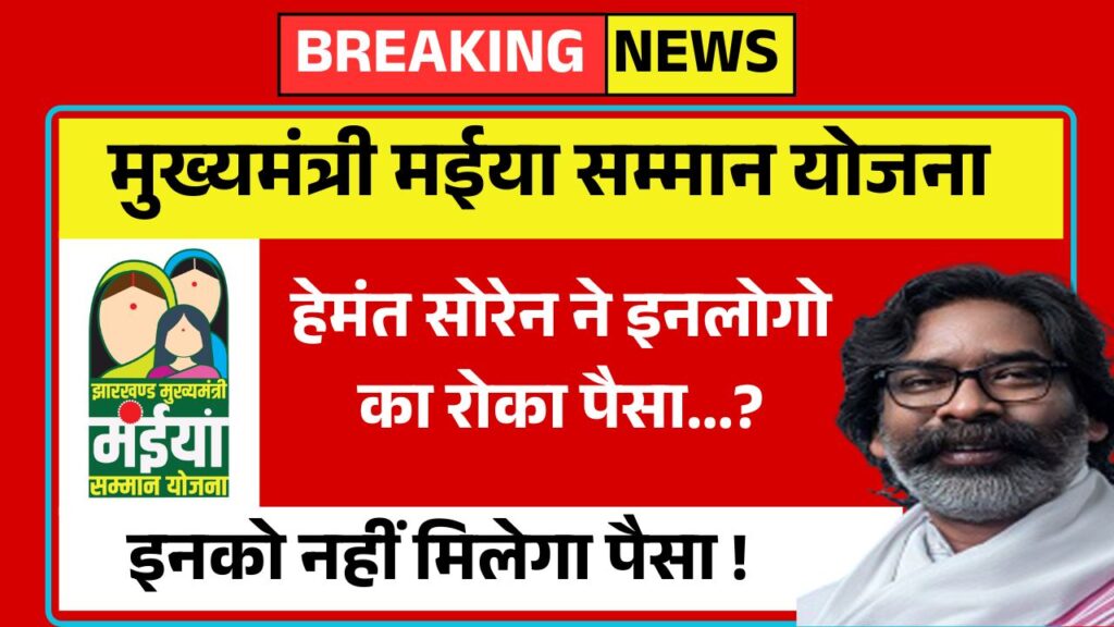 Maiya Samman Yojana