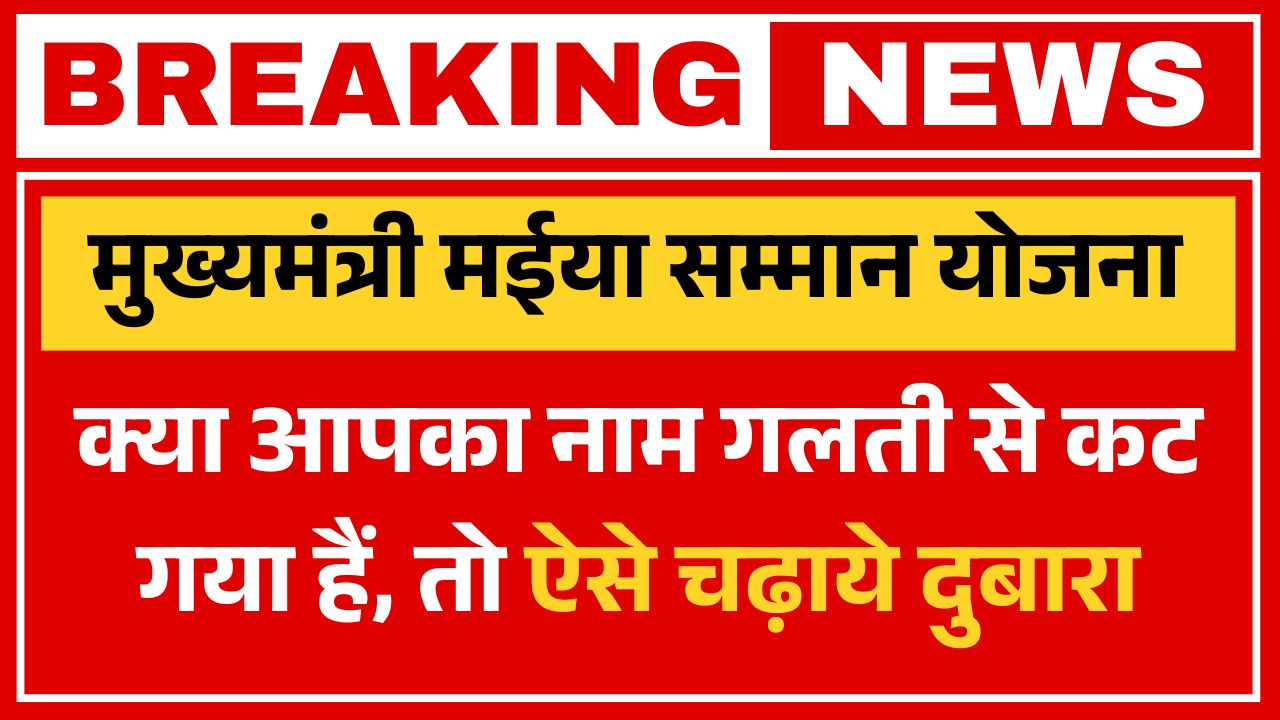 Maiya Samman Yojana