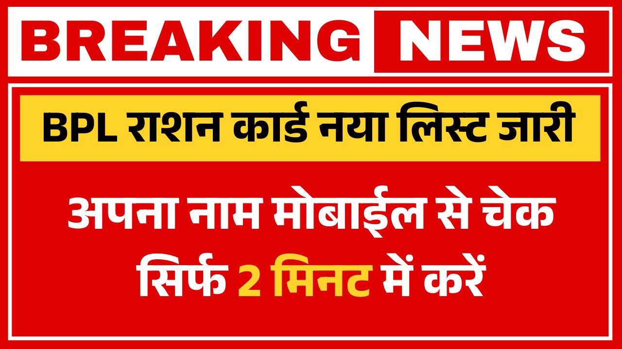 BPL Ration Card New List