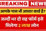 Adhar Card Loan Apply