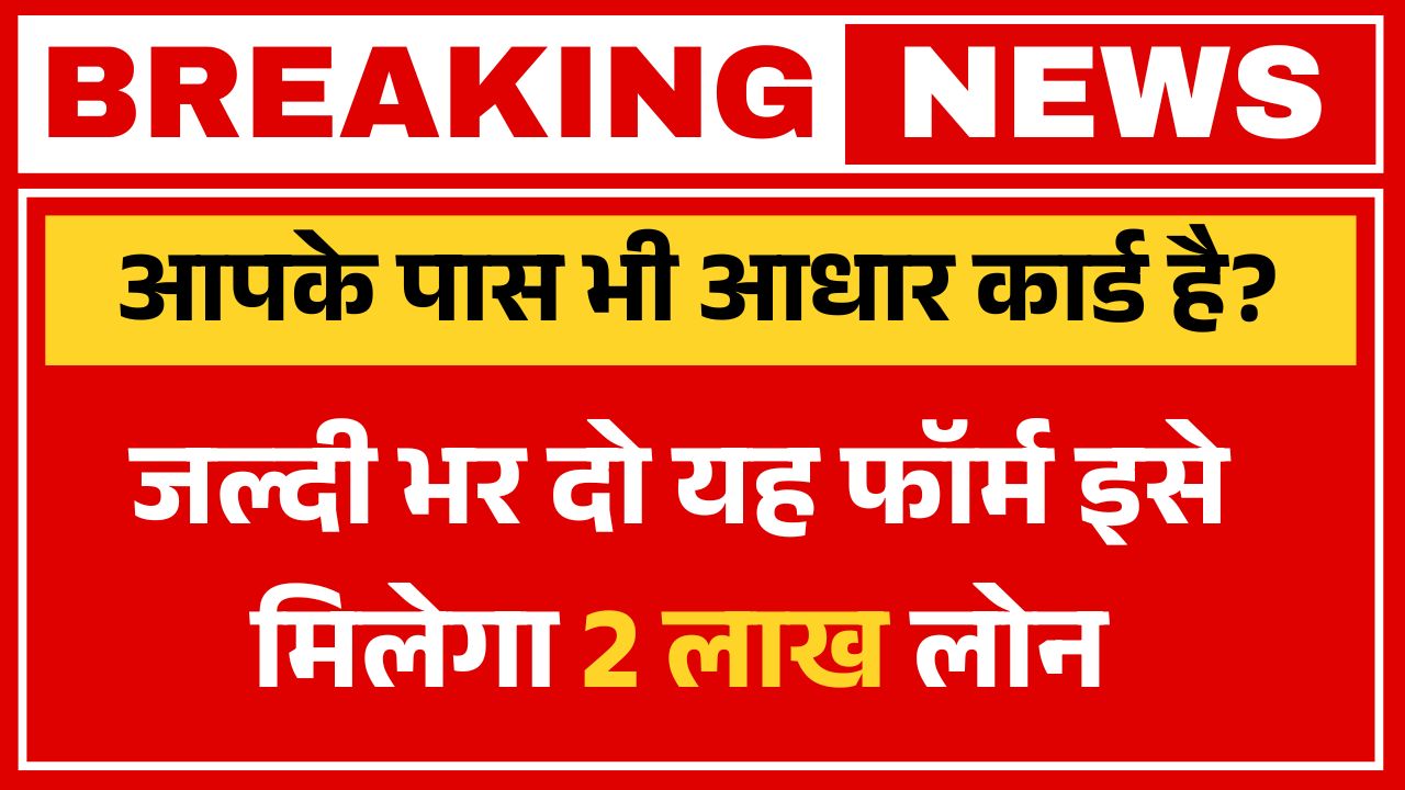 Adhar Card Loan Apply