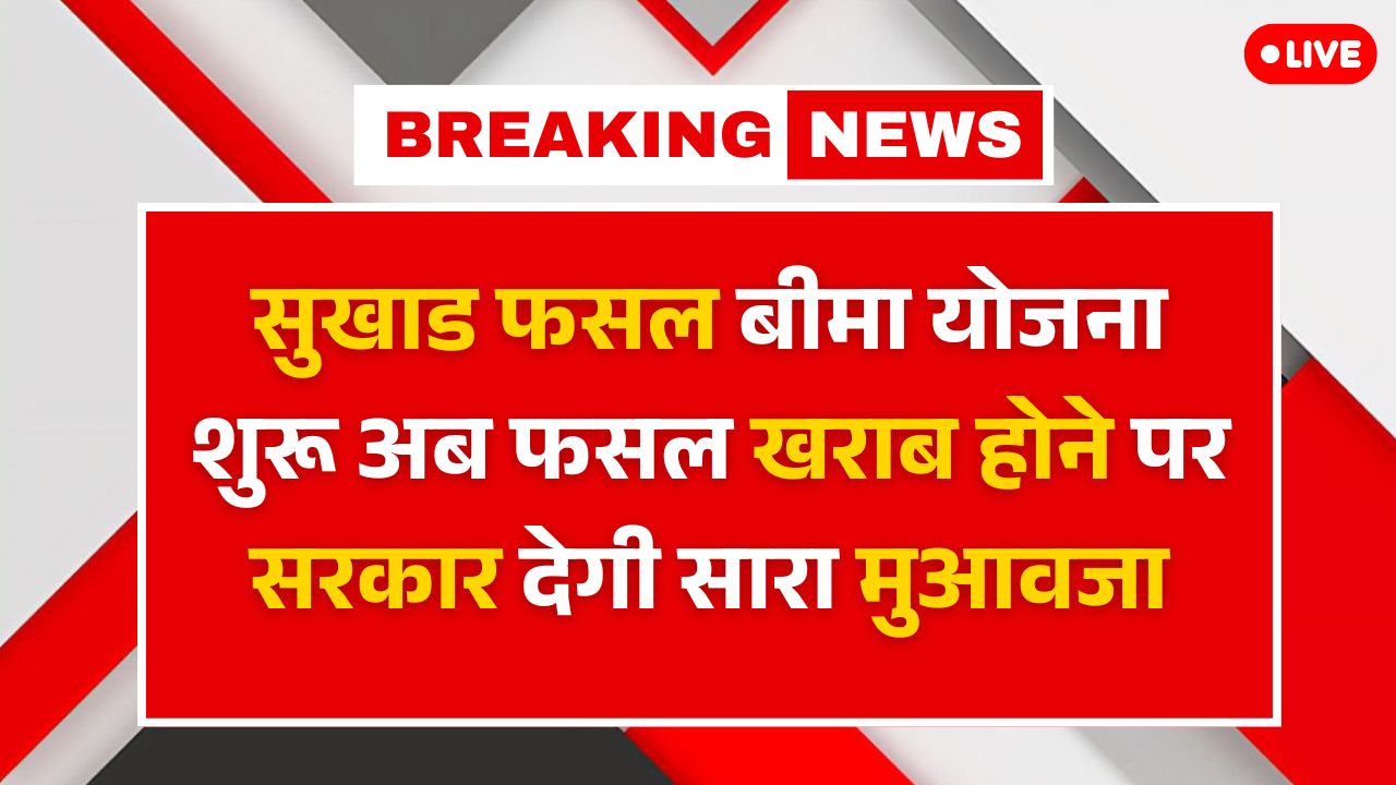 Sukhad Fasal Bima Yojana